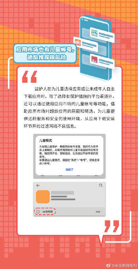 未成年人下载APP有哪些方式