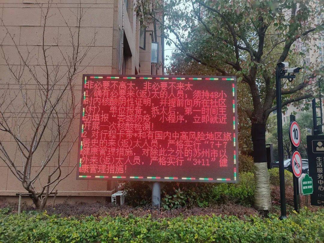 "点亮"电子显示屏 织密防疫"宣传网"_防控_疫情_小区