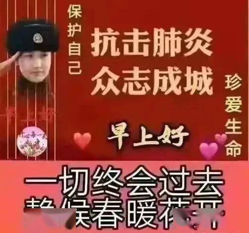 疫情早安问候语图片