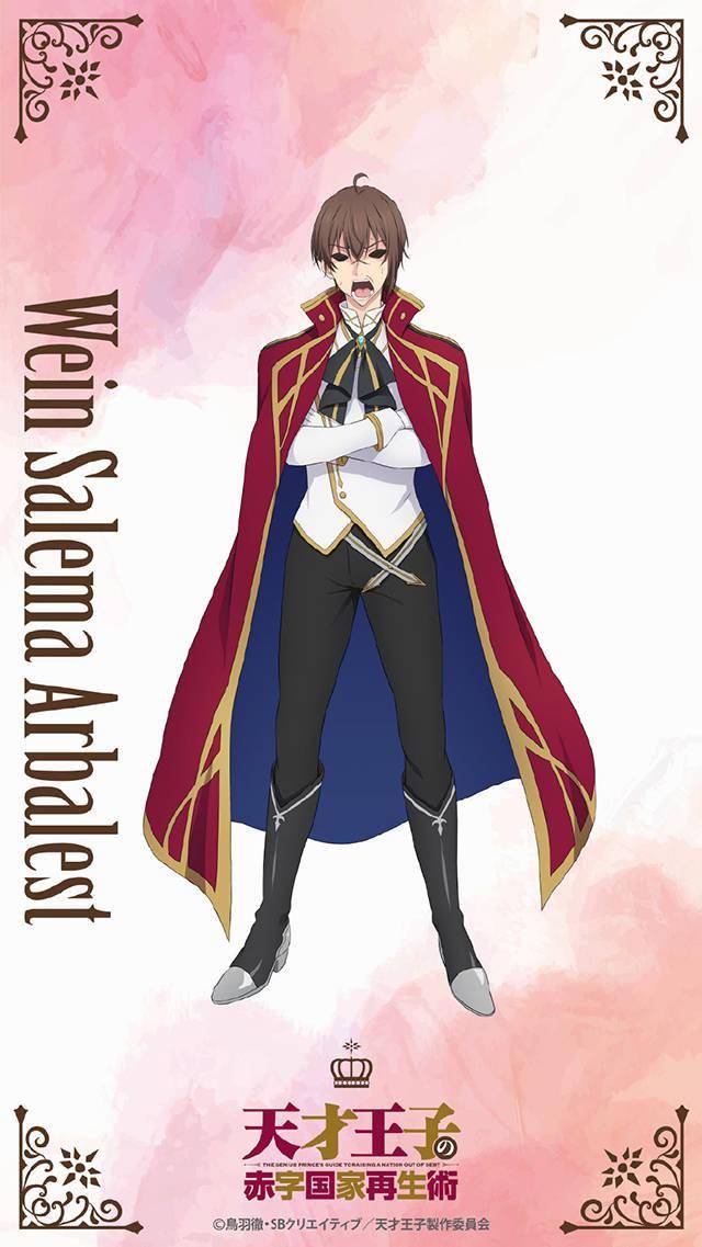 tv动画「天才王子的赤字国家振兴术」第二弹新壁纸公开_维恩·萨雷马