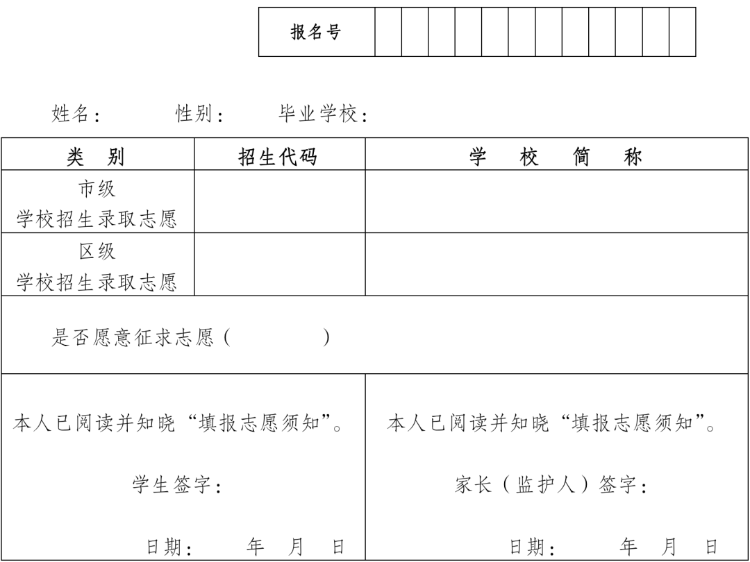 学校招生录取志愿表