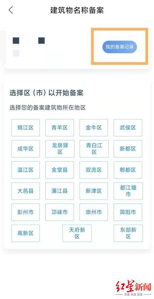 操作攻略在这！成都市建筑物名称备案业务上线天府市民云