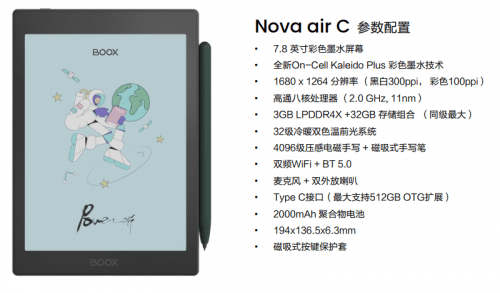 文石BOOX发布Nova Air C彩色阅读器，文石小彩屏主打漫画绘本阅读！_
