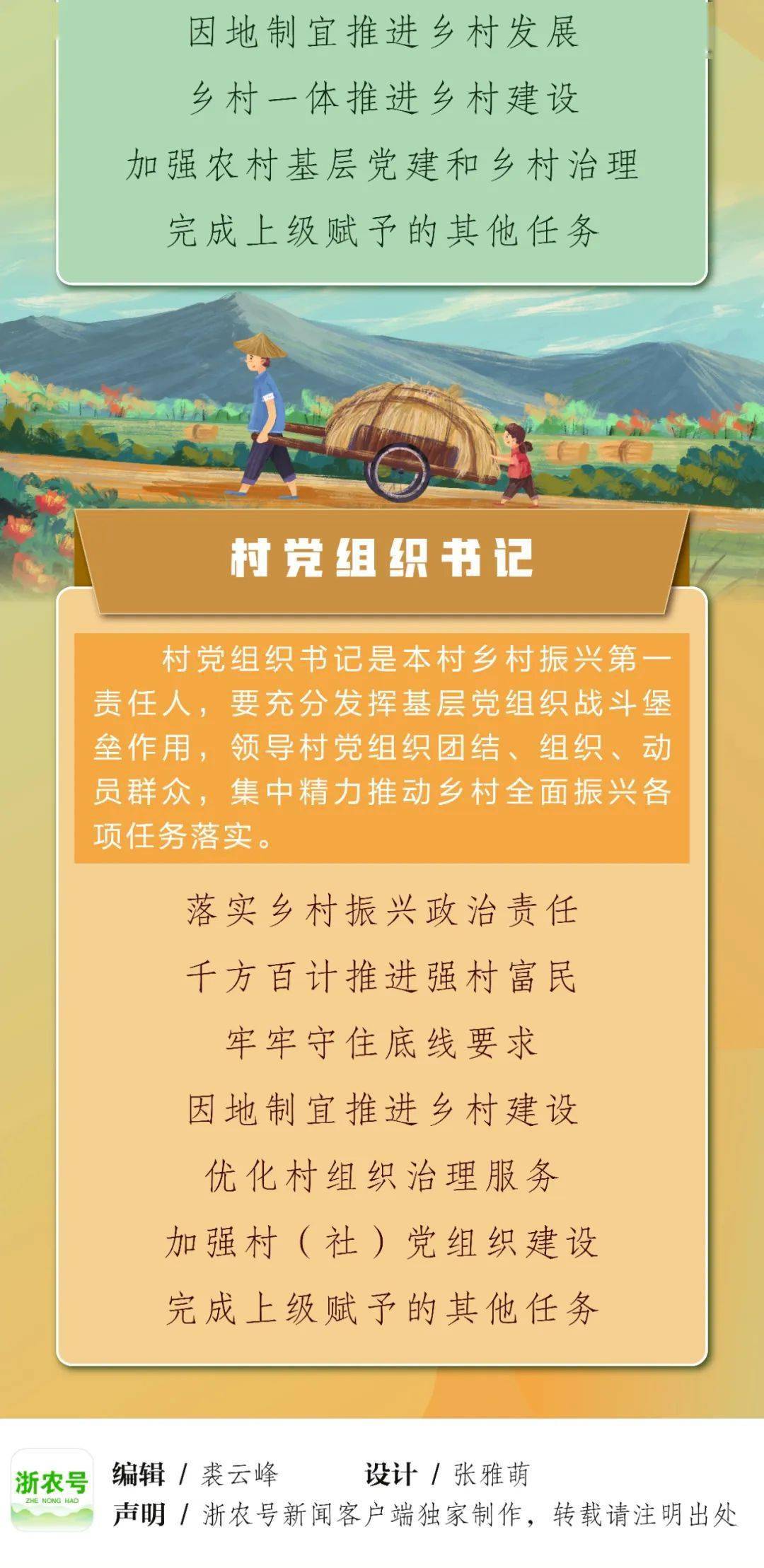 五级书记怎么抓乡村振兴浙江有了责任清单