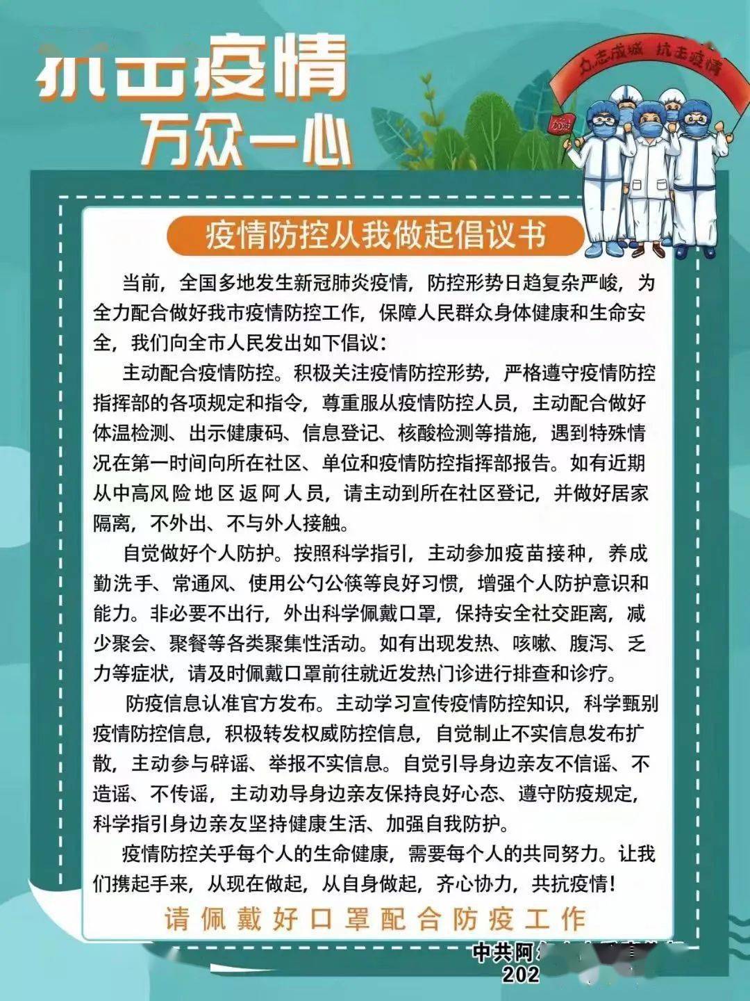 疫情防控從我做起倡議書