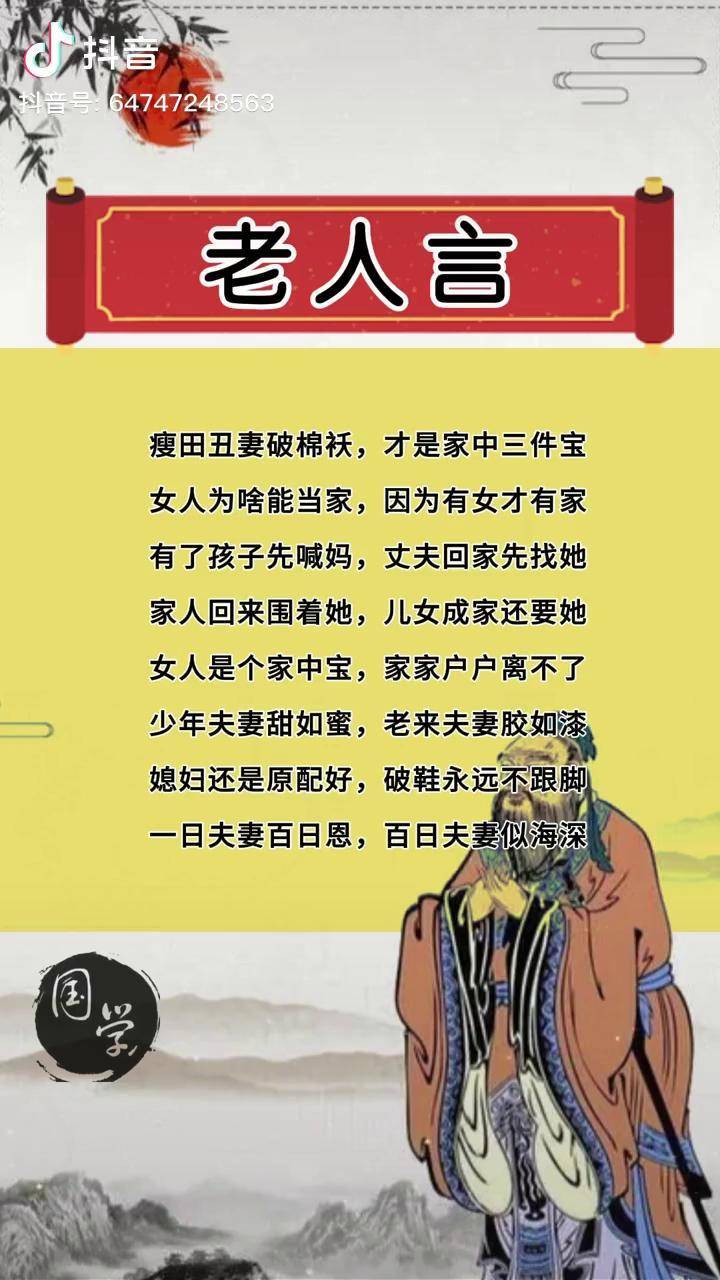 一日夫妻百日恩百日夫妻似海深老人言受益一生悟人生之道國學智慧dou