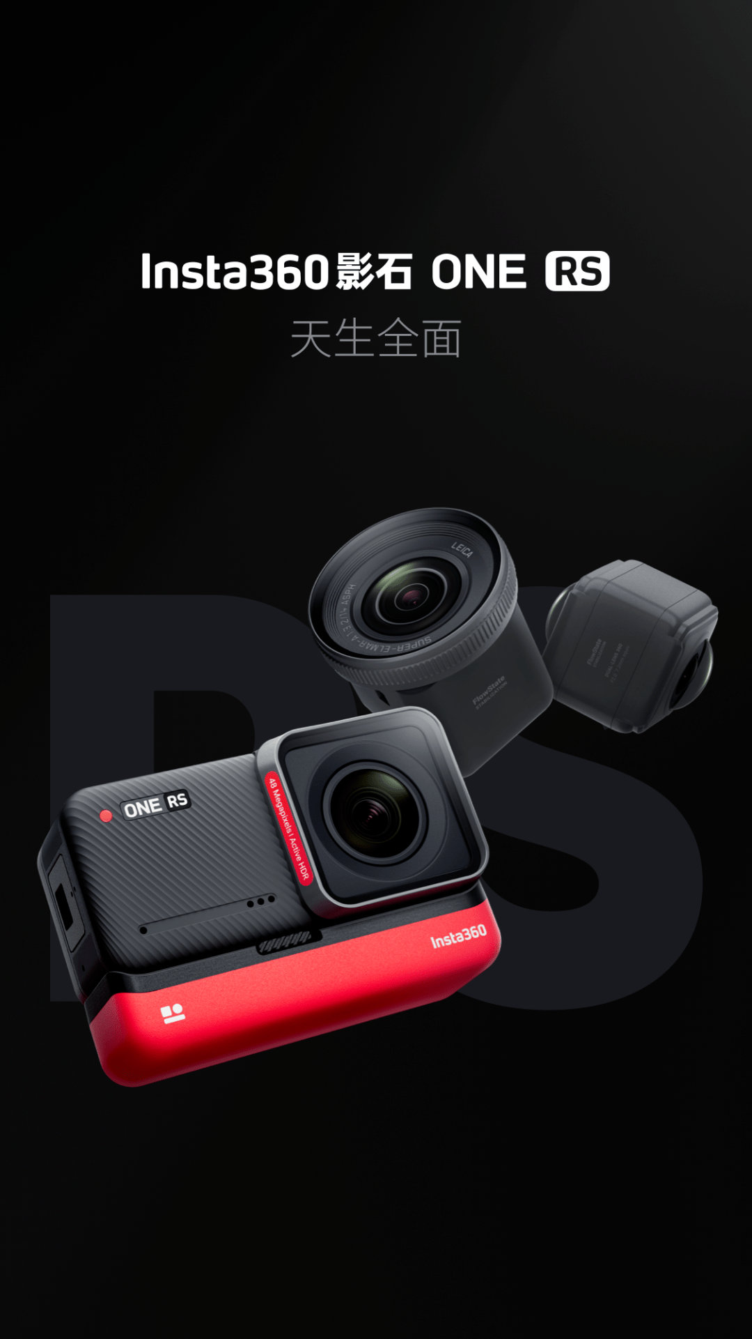 多镜头防抖运动相机insta360影石oners发布