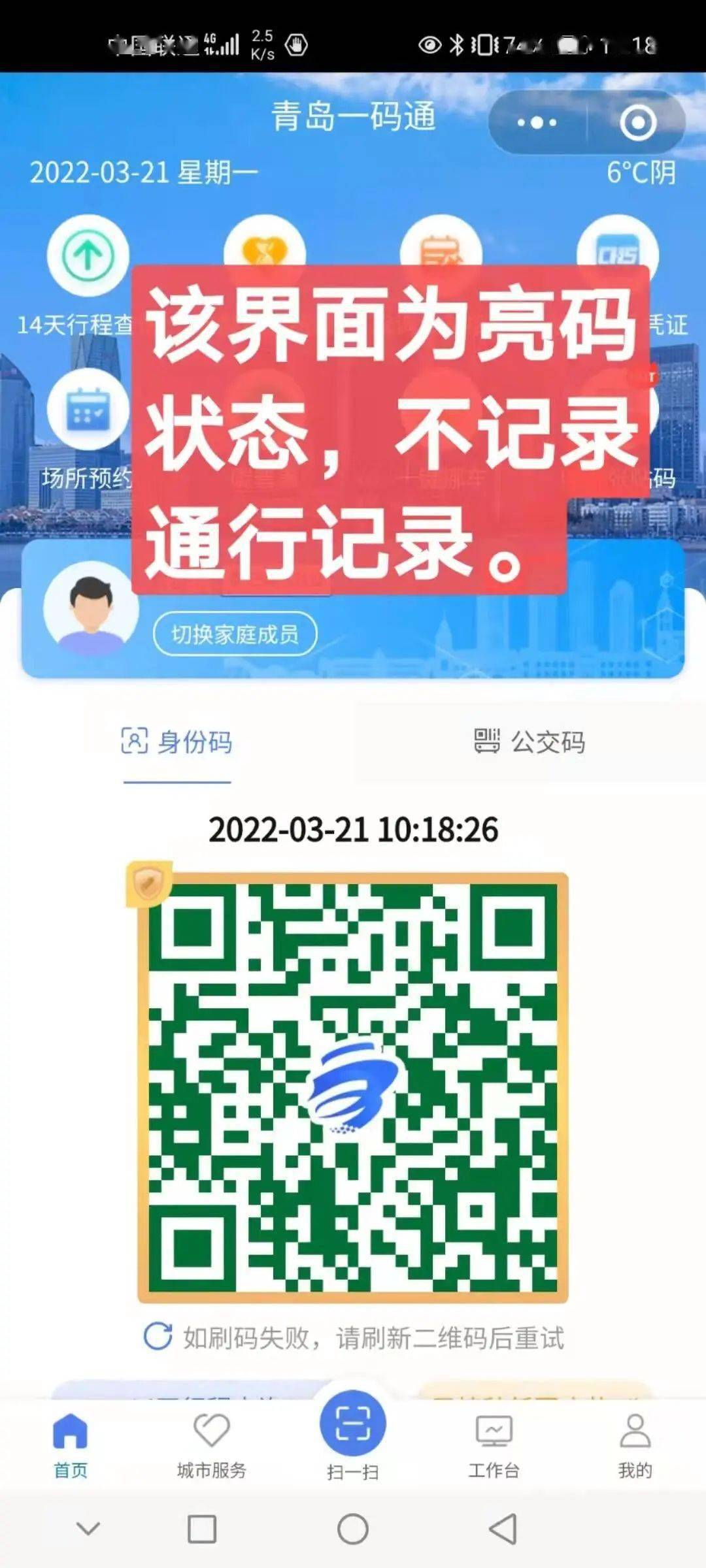 疫情|注意啦！请您及时申领“青岛一码通”