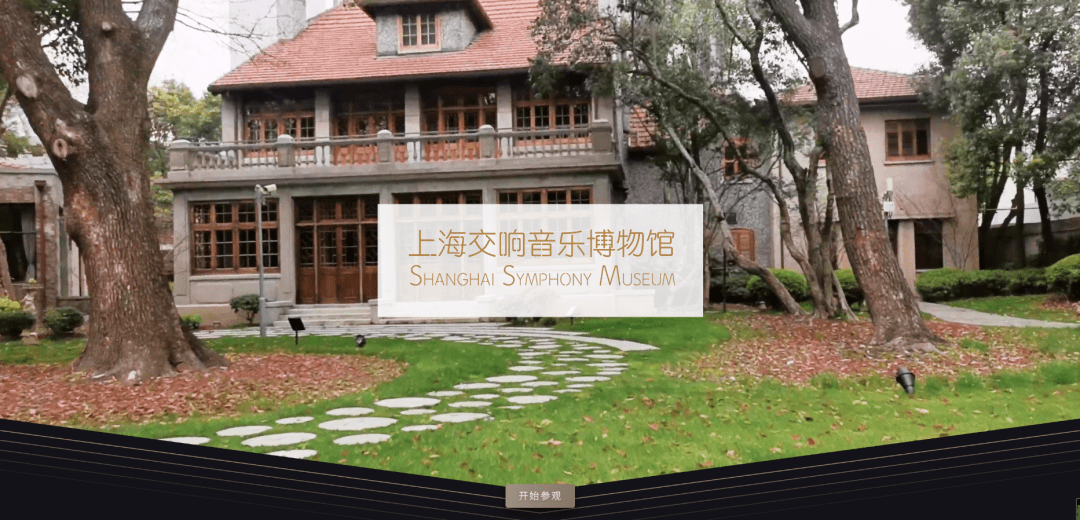 947乐讯上海交响音乐博物馆数字版上线vr全景带你漫游