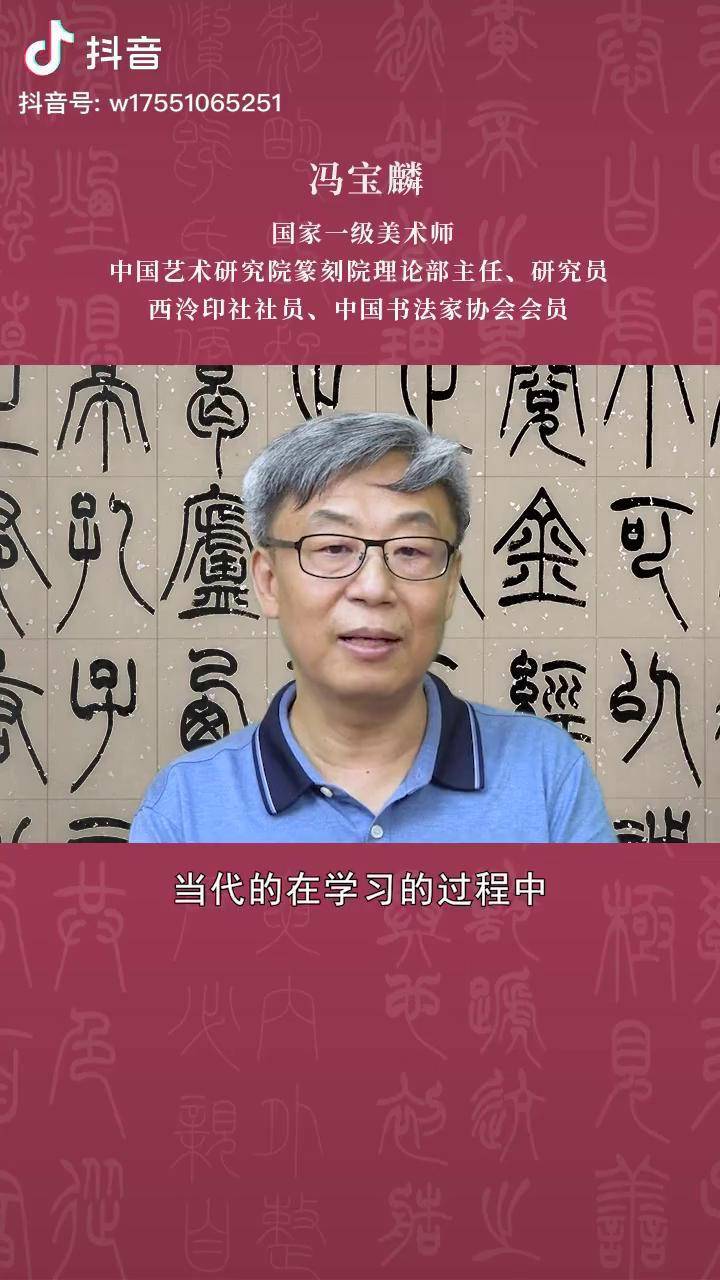 員西泠印社社員中國書法家協會會員傳統文化書法中國書法家協會篆書