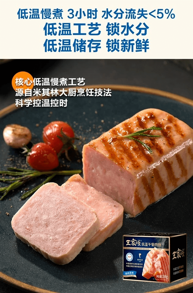 王家渡低温午餐肉549元享4198g官网价129元眉州东坡王家渡低温午餐肉