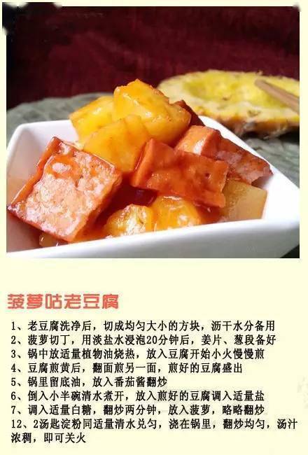 菠萝加入菜谱超级好吃这些你都会吗