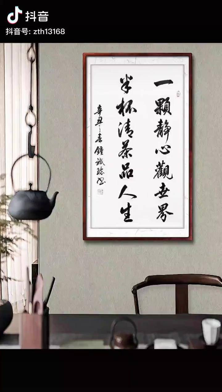 一颗静心观世界半杯清茶品人生书法作品毛笔字艺术字丑勿喷手写原创