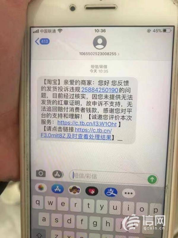 淘宝发的短信是真的吗还是假的怎么查