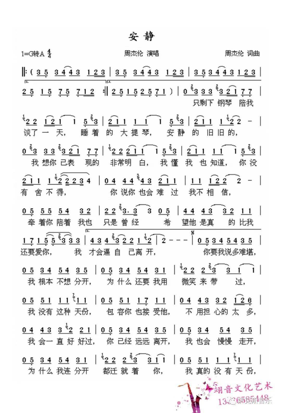 安静周杰伦经典歌曲纯真伤感动听萨克斯音乐