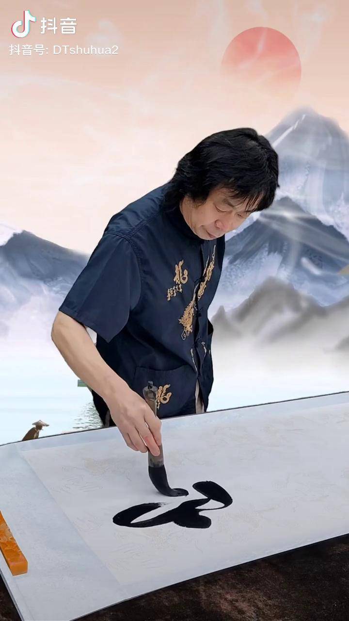 人和百业旺家和万事兴书法谁说书法不抖音刀特书画院