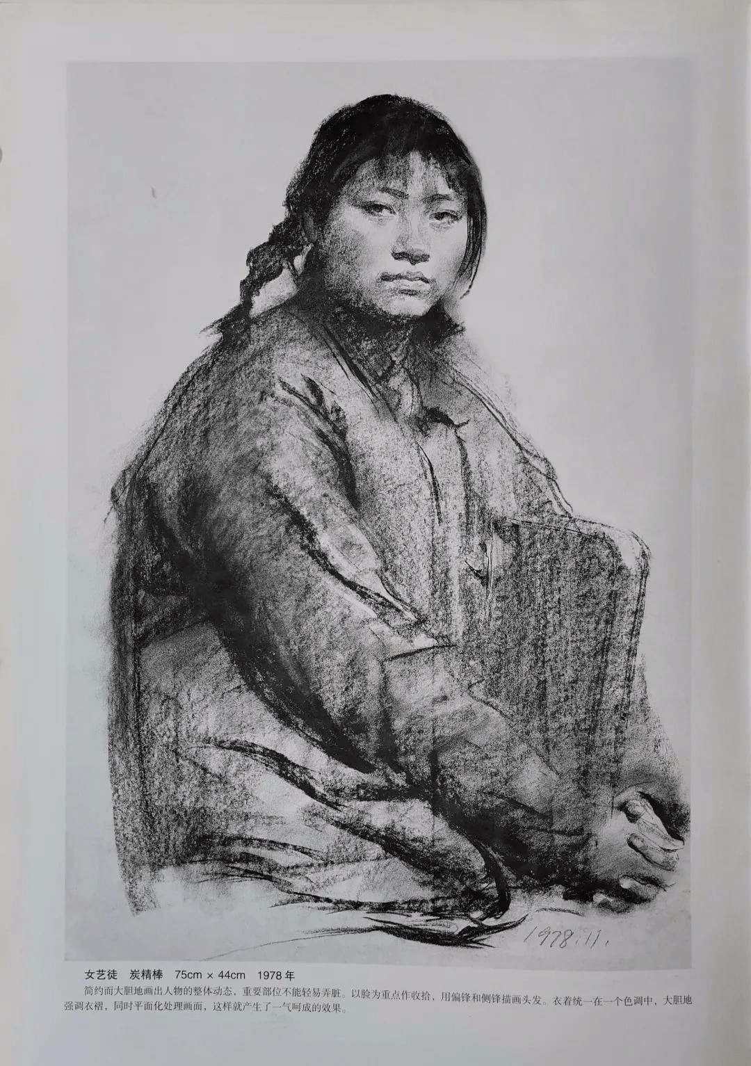 夏葆元素描欣赏