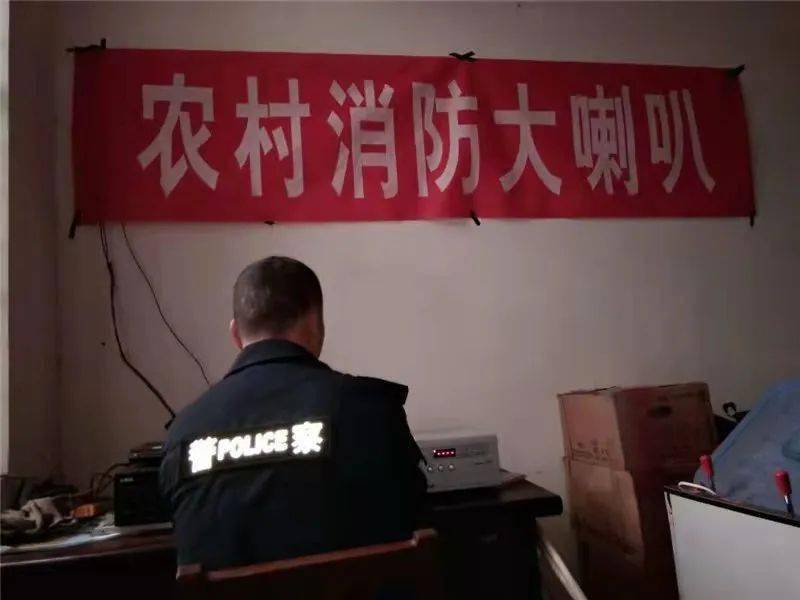 "大喇叭"开始广播啦!_农村_防火_宣传