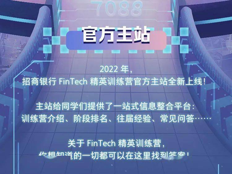 超新星|想成为金融科技超新星吗，FinTech精英训练营等你来！