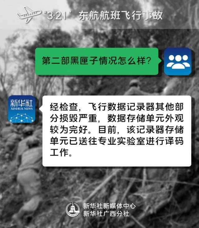 一组图带你了解“3·21”东航航班飞行事故调查最新进展