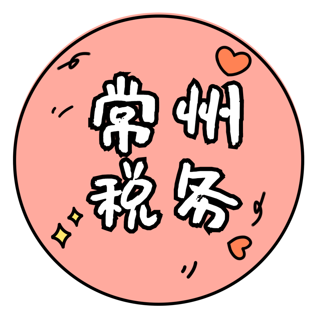 关注报告我已加入江苏税务战疫群聊小组