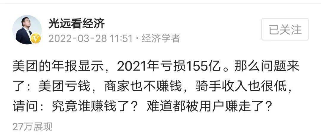 經濟學者馬光遠在社交網絡發文表示:美團虧錢,商家也不賺錢,騎手收入