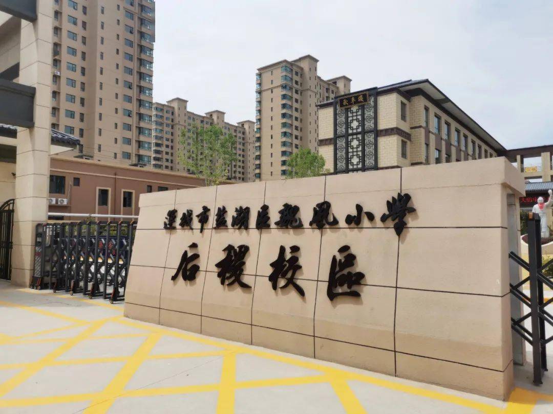 运城安邑东街小学图片