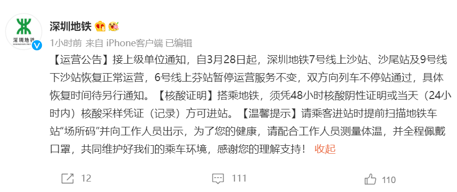 疫情|不松懈！深圳新增7例病例！疫情防控措施有调整