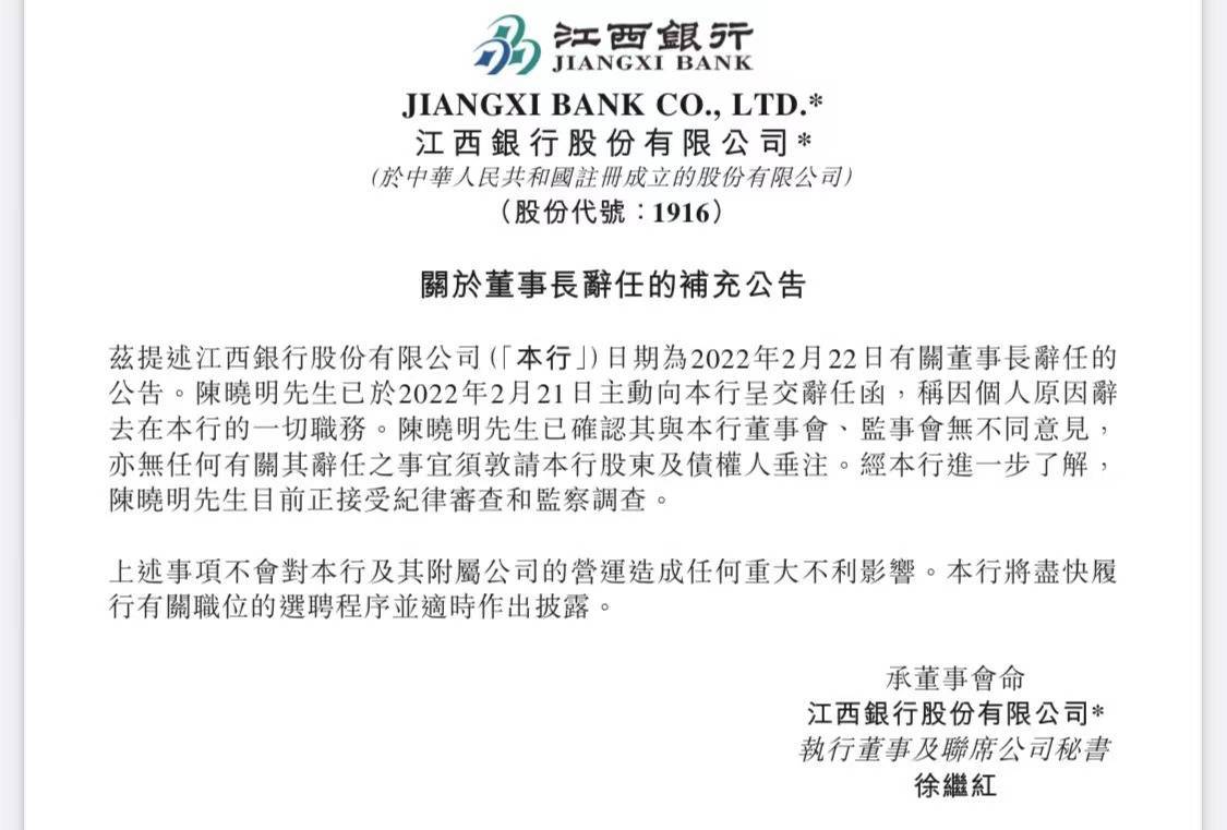 5000亿资产的银行，原董事长落马！去年曾解聘行长