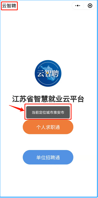 江苏智慧人社图片