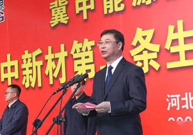 市长王威等地方政府领导,以及冀中能源集团党委副书记,副董事长,总