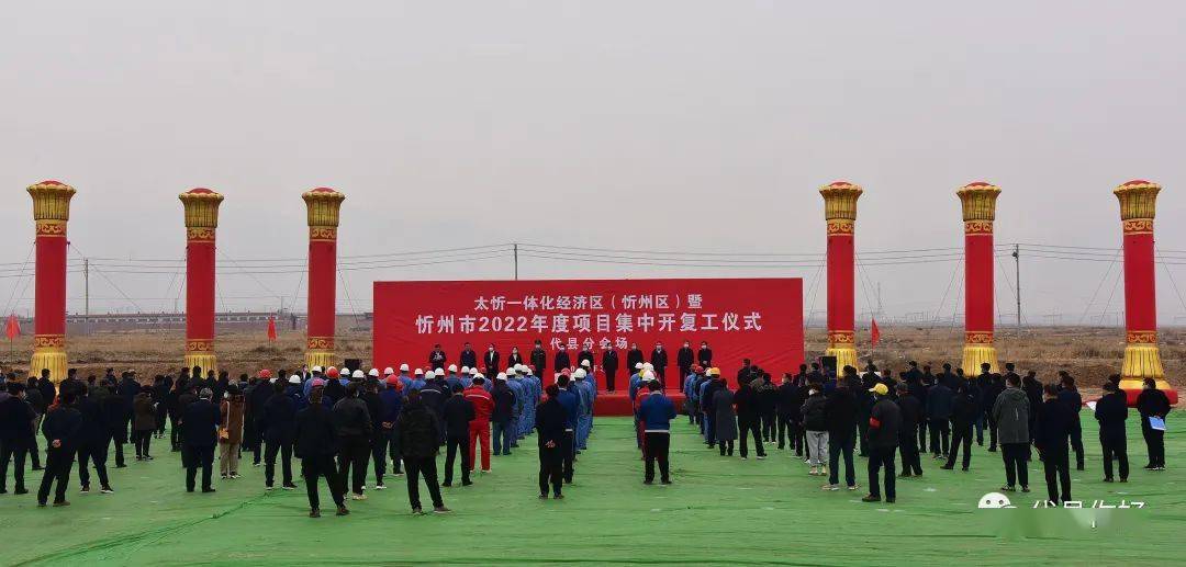 發展重大產業項目助力太忻一體化建設忻州市忻府區定襄繁峙代縣五寨