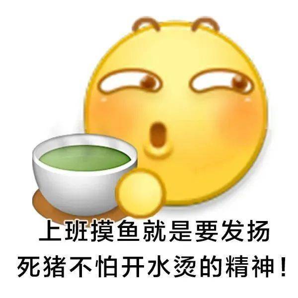 小黄脸摸鱼表情包
