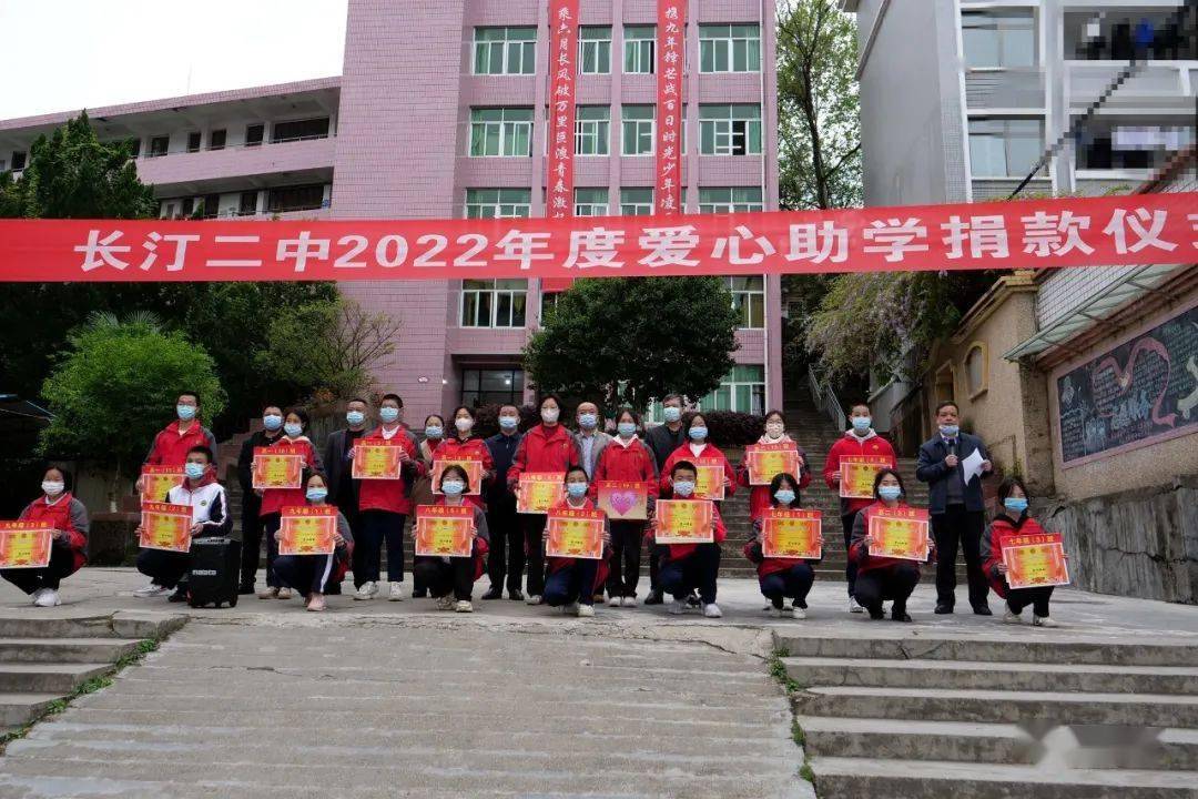 学习和践行社会主义核心价值观丨长汀二中爱心传真情一起向未来