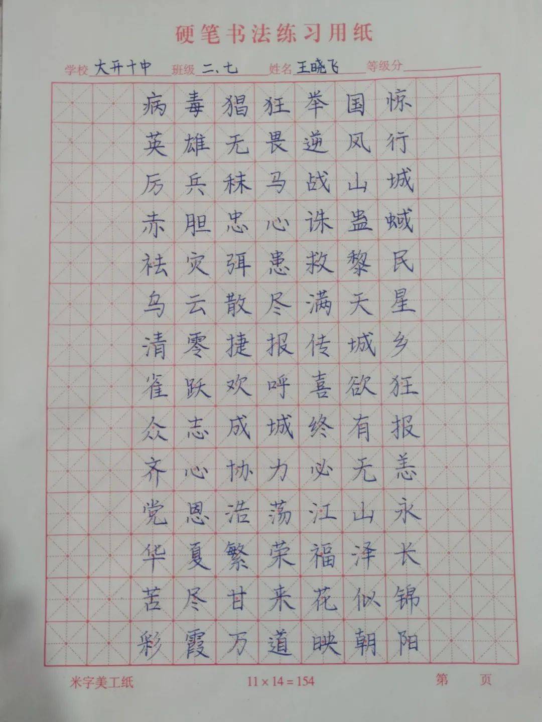 青春抗疫书法作品图片