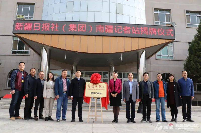 新疆日报社集团北疆南疆记者站揭牌