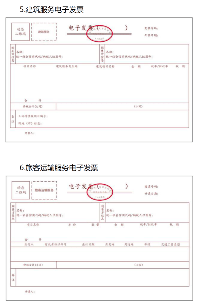 再見紙質發票取消發票專用章全國適用金稅四期下發票嚴查