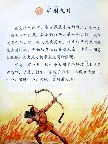 后羿射日"此前的语文书课文中糅合到了一起所以人们渐渐将这两个人物