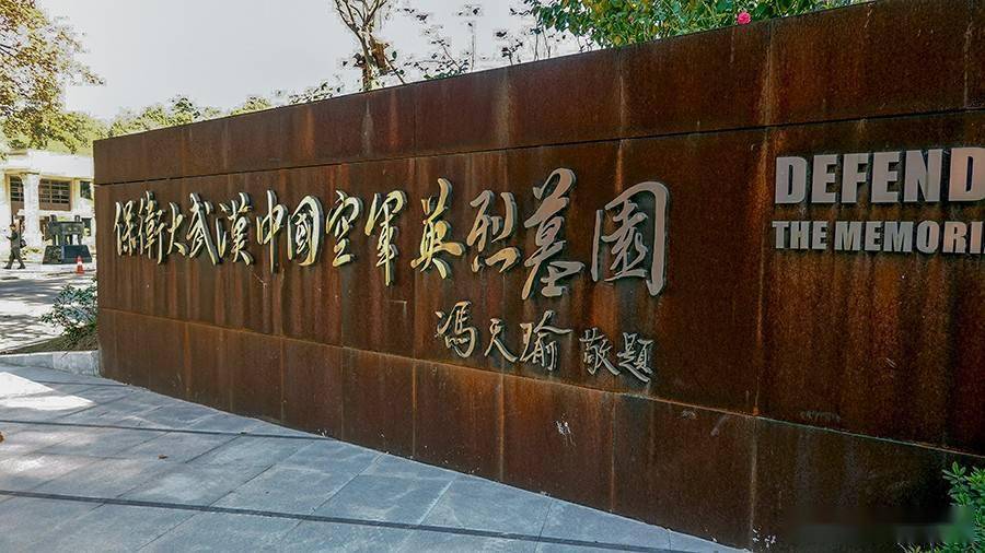 清明时节走进武汉石门峰纪念公园缅怀革命历史追寻红色记忆