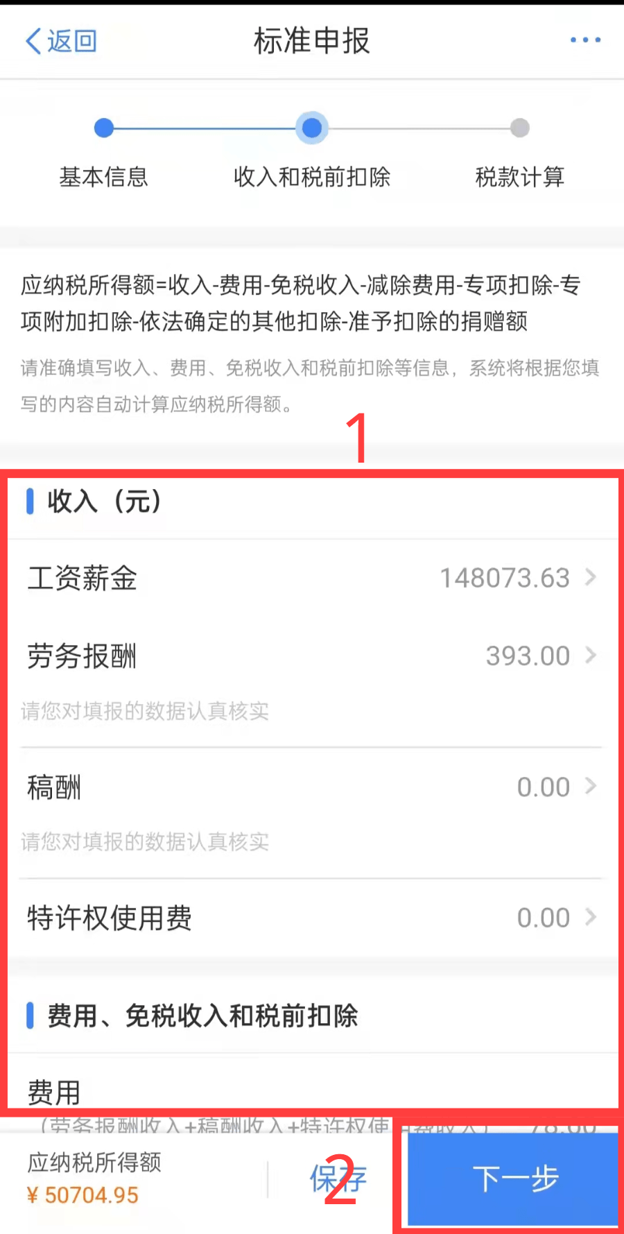 2021个税手机APP操作指引_2021年度个税汇算清缴_2021年度个人所得税综合所得汇算清缴