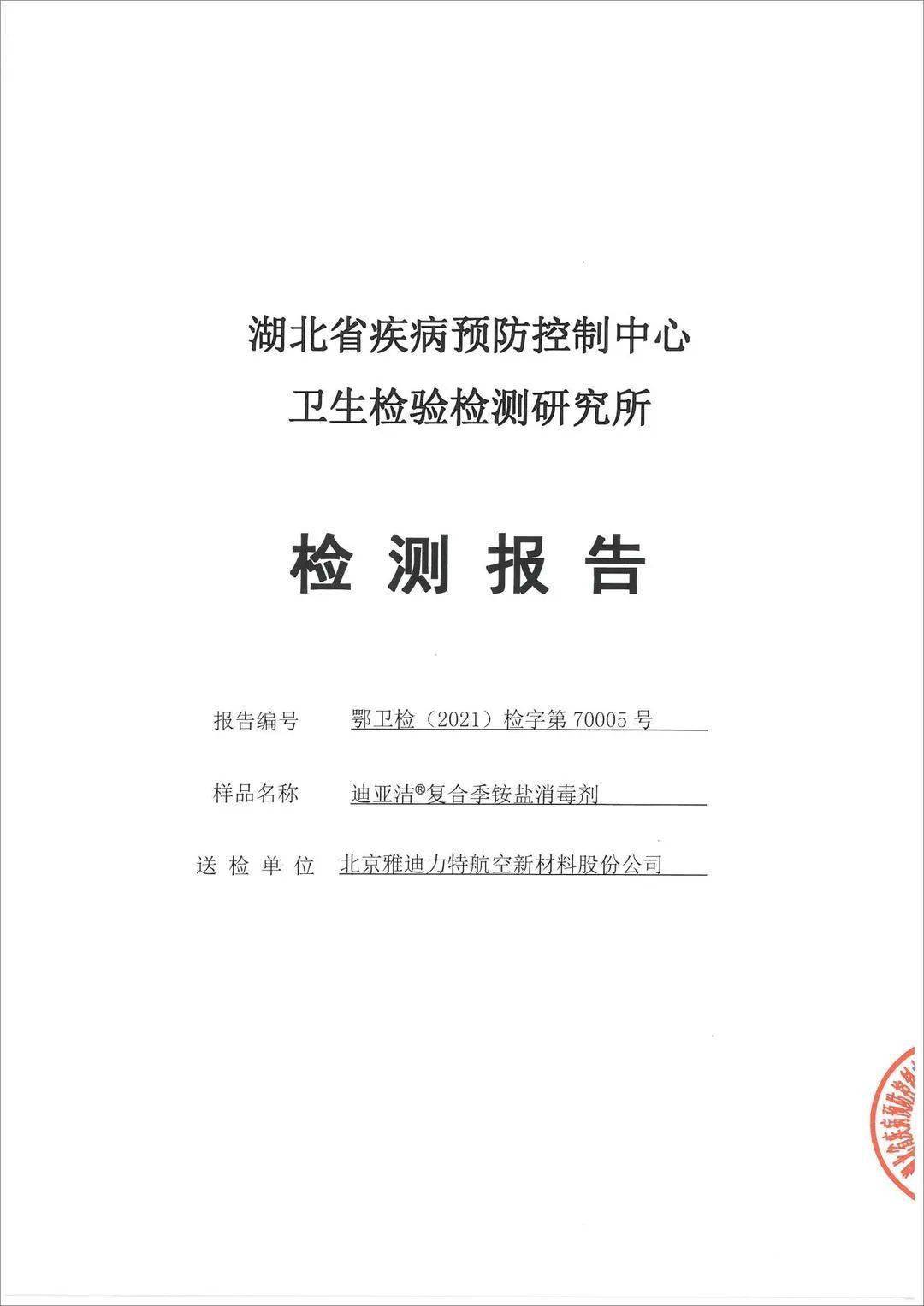 我家用的消毒液,有疾控中心新冠病毒灭菌检测报告,比酒精更温和(明10