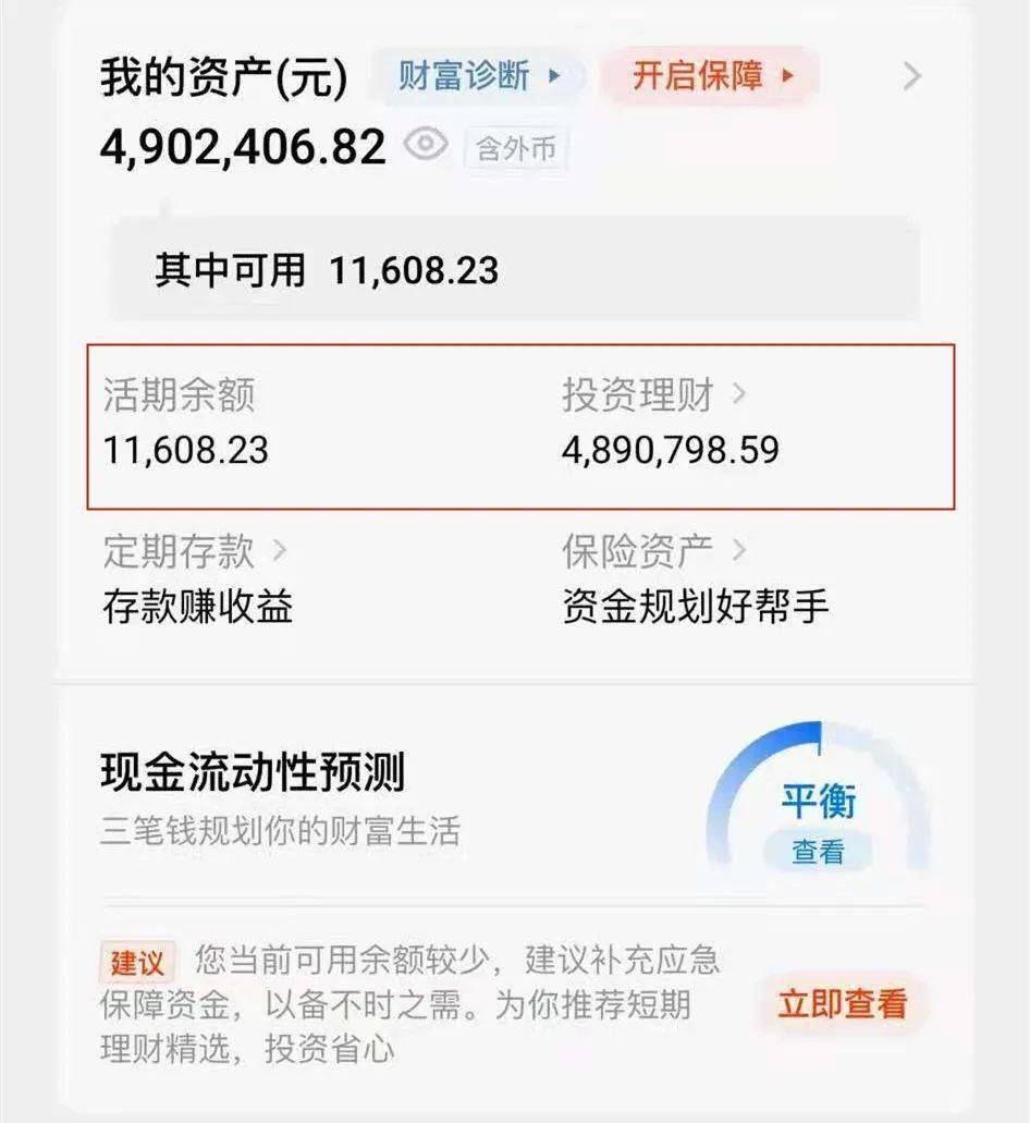 60万资金截图图片