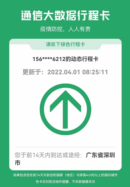 深圳市全域降级为低风险行程码摘星疫情好转