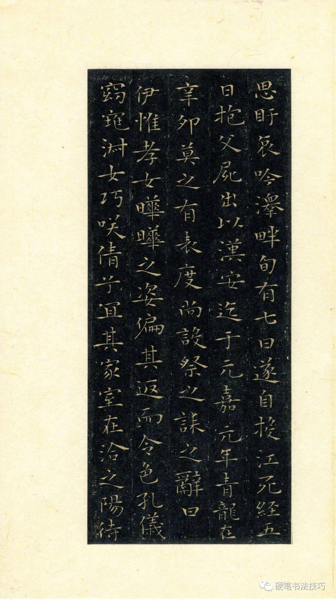 风清扬小楷临王羲之孝女曹娥碑