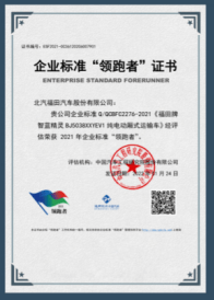 权威认证！智蓝精灵荣获中国汽研企业标准“领跑者”证书