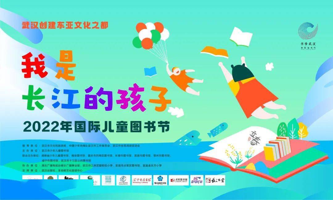 我是长江的孩子·国际儿童图书日云上嘉年华