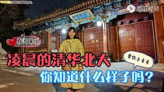 凌晨12点夜游北大清华路边搭陌生车心惊胆战网友军嫂真大胆