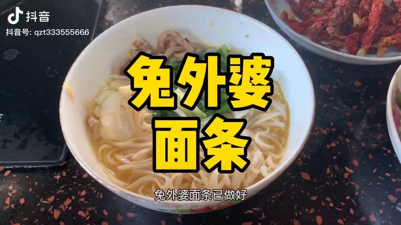 兔外婆面条是在广州孩子外婆家录制的连我家挑食的老二都可以吃一大碗