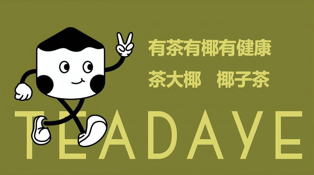 二进山城茶大椰重庆第二家门店开业