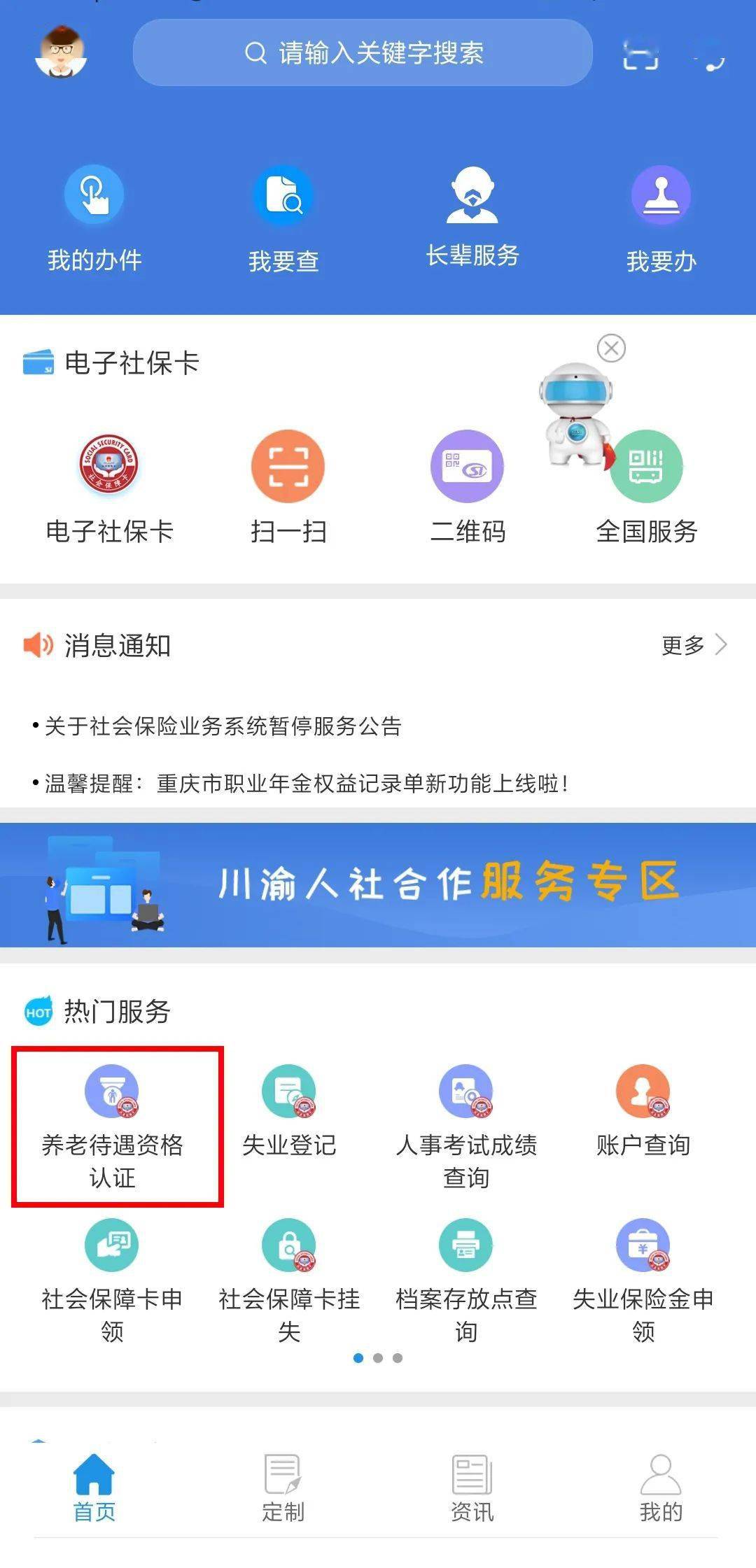 山西民生退休认证app下载L(山西省老年人认证养老用哪个软件)